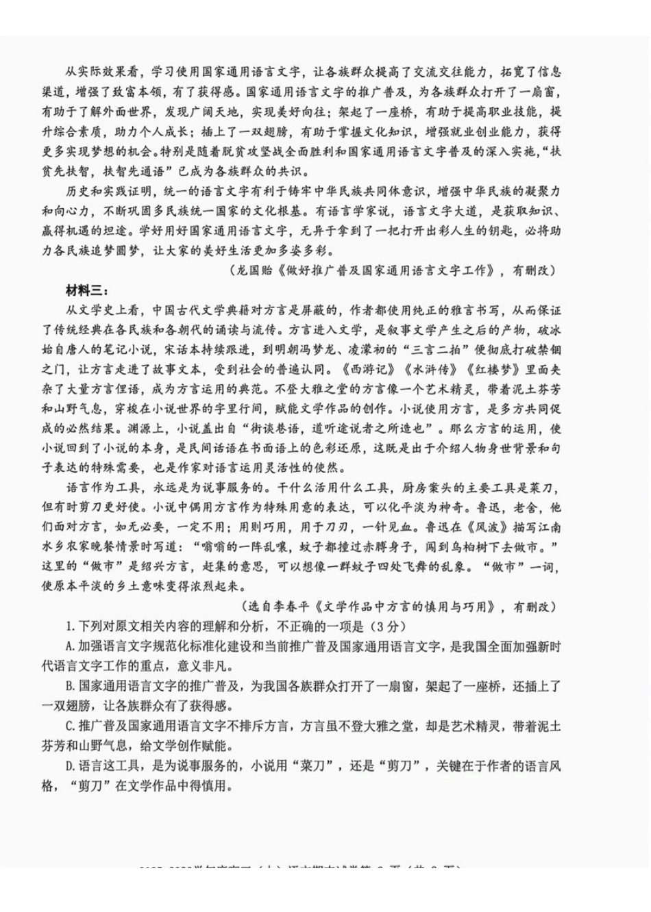 语文江西赣州市2025一2026学年度第一学期高三年级期末考试(2.2-2.3).pdf_第2页