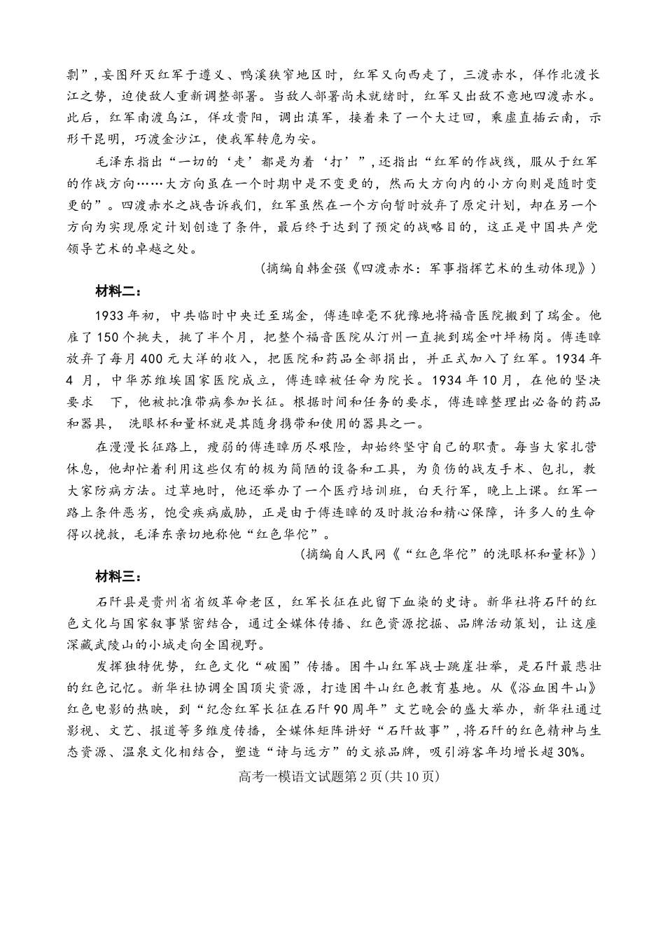 语文江西九江市2026年高三年级第一次高考模拟统一考试(九江一模)(2.3-2.5).docx_第2页