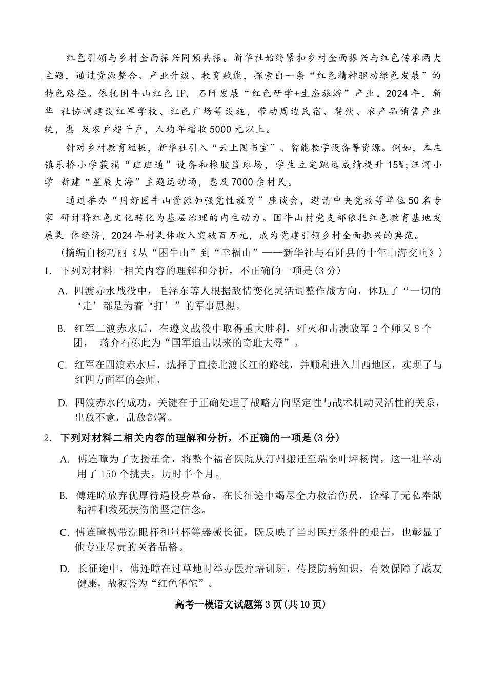 语文江西九江市2026年高三年级第一次高考模拟统一考试(九江一模)(2.3-2.5).docx_第3页