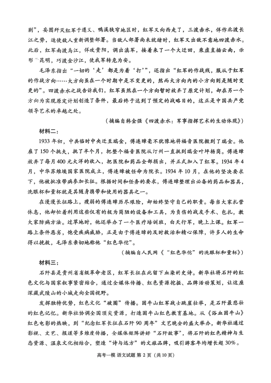 语文江西九江市2026年高三年级第一次高考模拟统一考试（九江一模）（2.3-2.5）.pdf_第2页