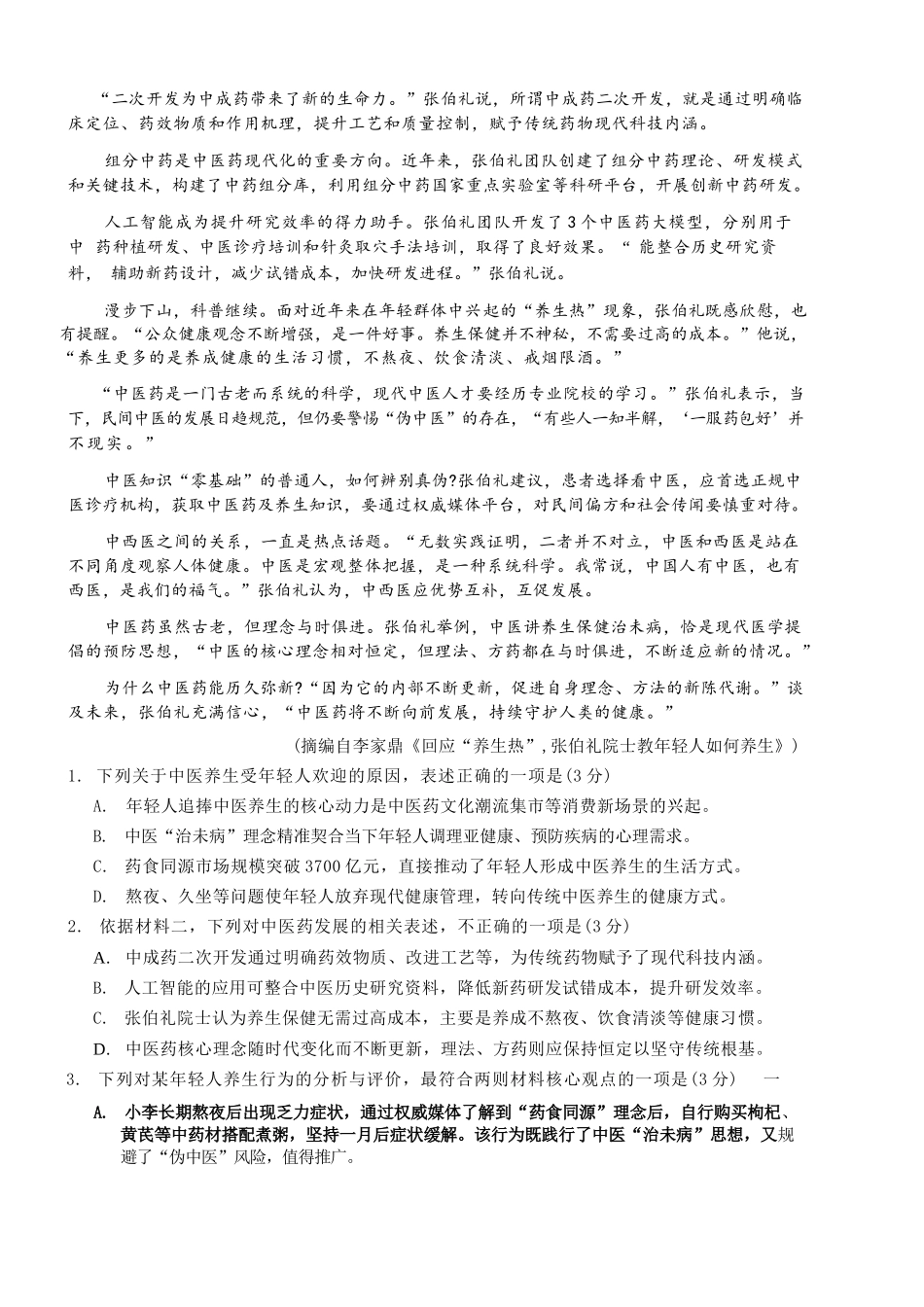 语文江西上饶市2026届高三年级第一次高考模拟考试（上饶一模）（1.29-1.30）.docx_第3页