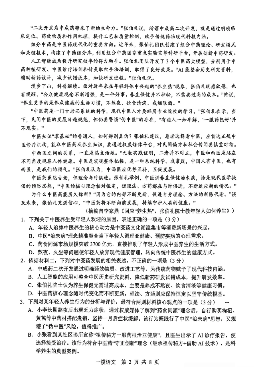 语文江西上饶市2026届高三年级第一次高考模拟考试（上饶一模）（1.29-1.30）.pdf_第2页