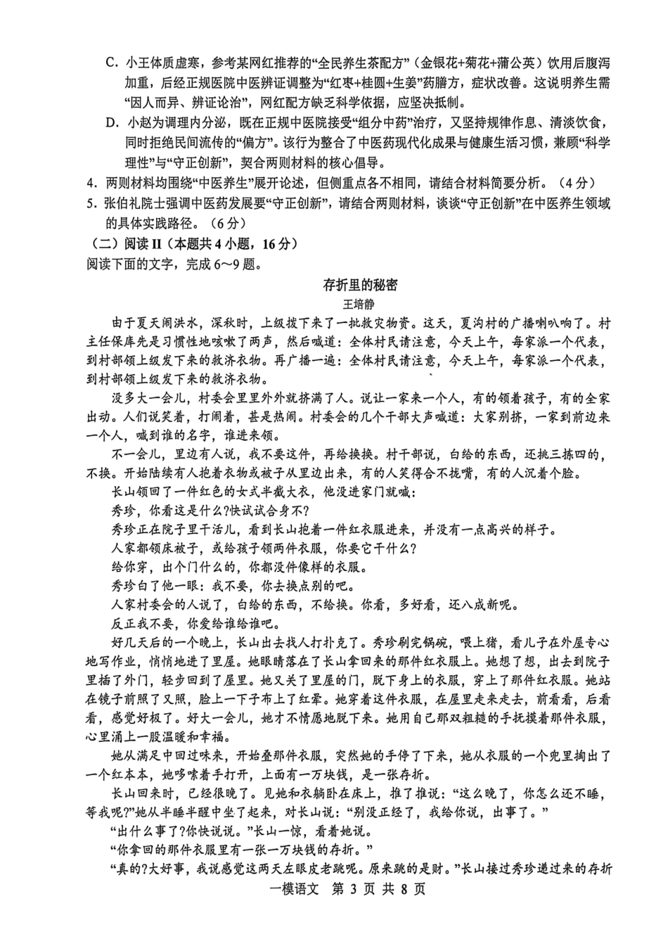 语文江西上饶市2026届高三年级第一次高考模拟考试（上饶一模）（1.29-1.30）.pdf_第3页