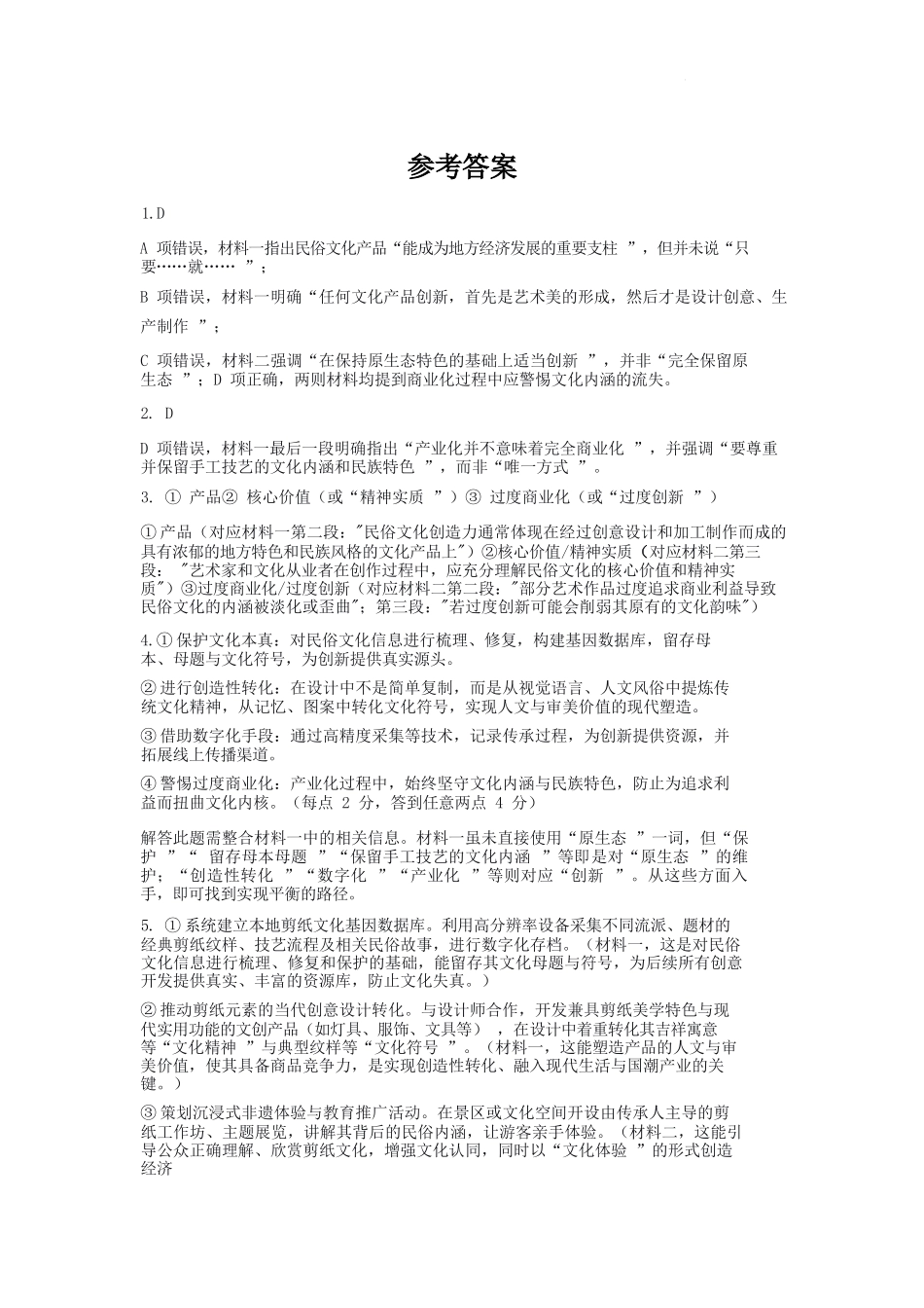 语文江西五市十校协作体2025-2026学年度上学期高三年级1月阶段性作业暨期末考试（1.22-1.23）.docx_第1页