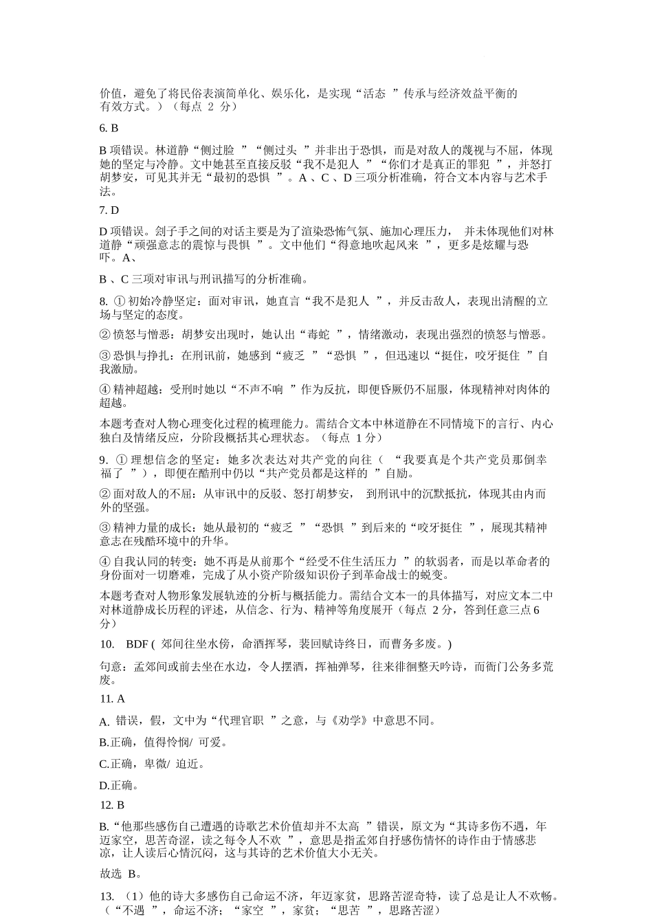 语文江西五市十校协作体2025-2026学年度上学期高三年级1月阶段性作业暨期末考试（1.22-1.23）.docx_第2页