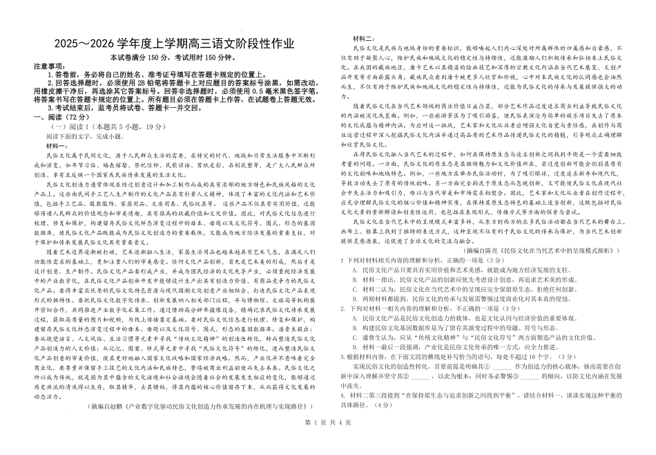 语文江西五市十校协作体2025-2026学年度上学期高三年级1月阶段性作业暨期末考试（1.22-1.23）.pdf_第1页