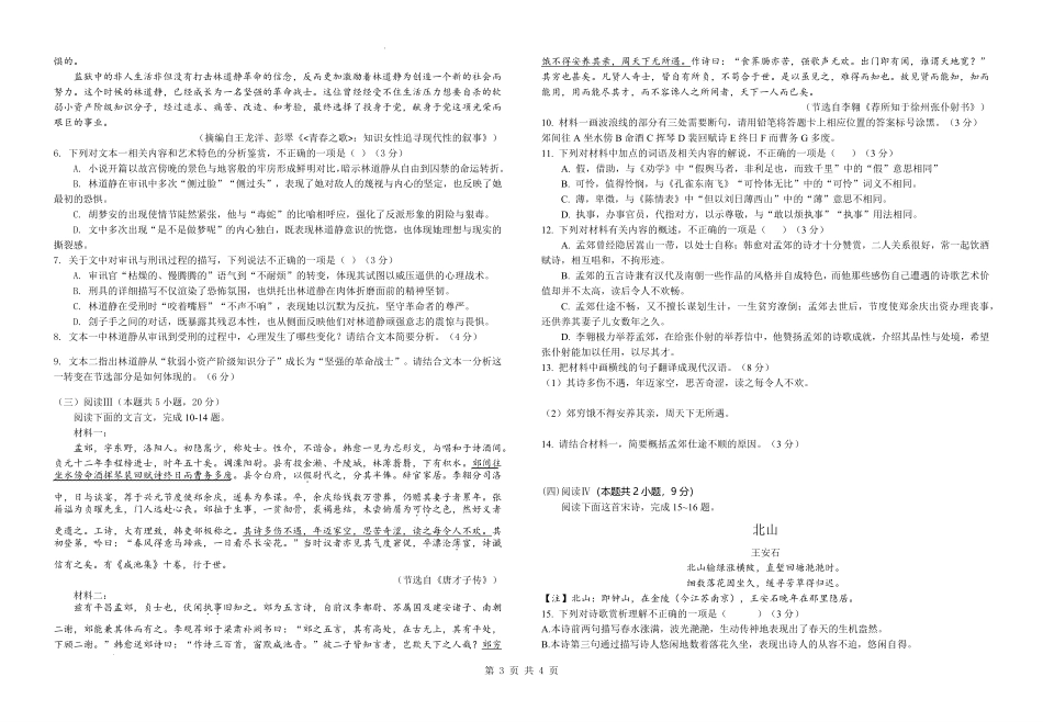 语文江西五市十校协作体2025-2026学年度上学期高三年级1月阶段性作业暨期末考试（1.22-1.23）.pdf_第3页