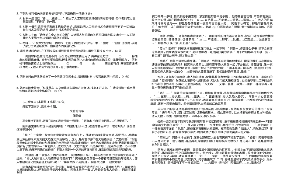 语文江西宜春市2025-2026学年上学期高三期末考试(1.29-1.30).docx_第2页