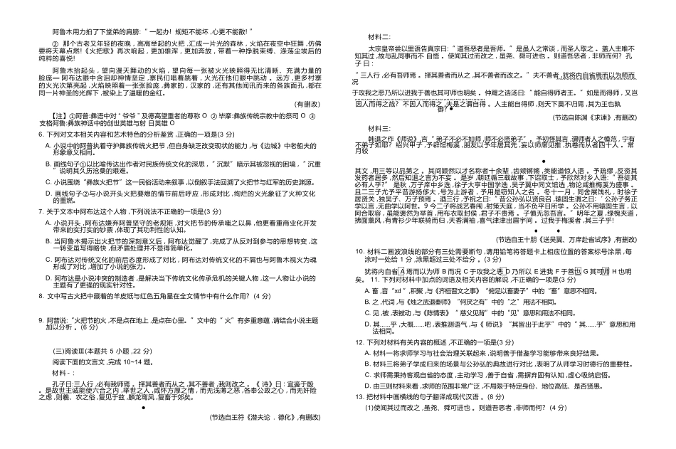 语文江西宜春市2025-2026学年上学期高三期末考试(1.29-1.30).docx_第3页