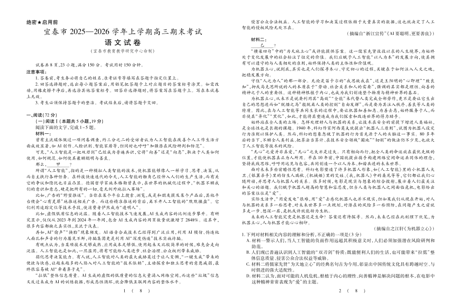 语文江西宜春市2025-2026学年上学期高三期末考试（1.29-1.30）.pdf_第1页