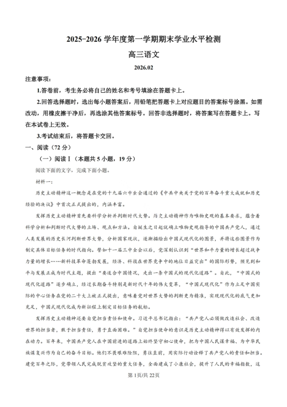 语文解析-青岛市2025-2026学年度第一学期高三期末学业水平检测.pdf_第1页