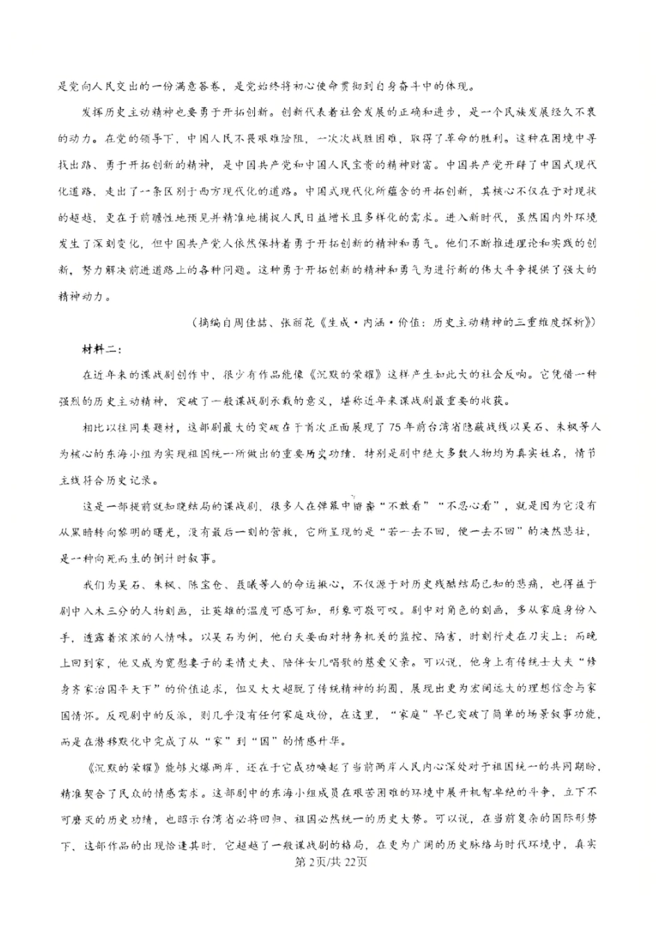 语文解析-青岛市2025-2026学年度第一学期高三期末学业水平检测.pdf_第2页