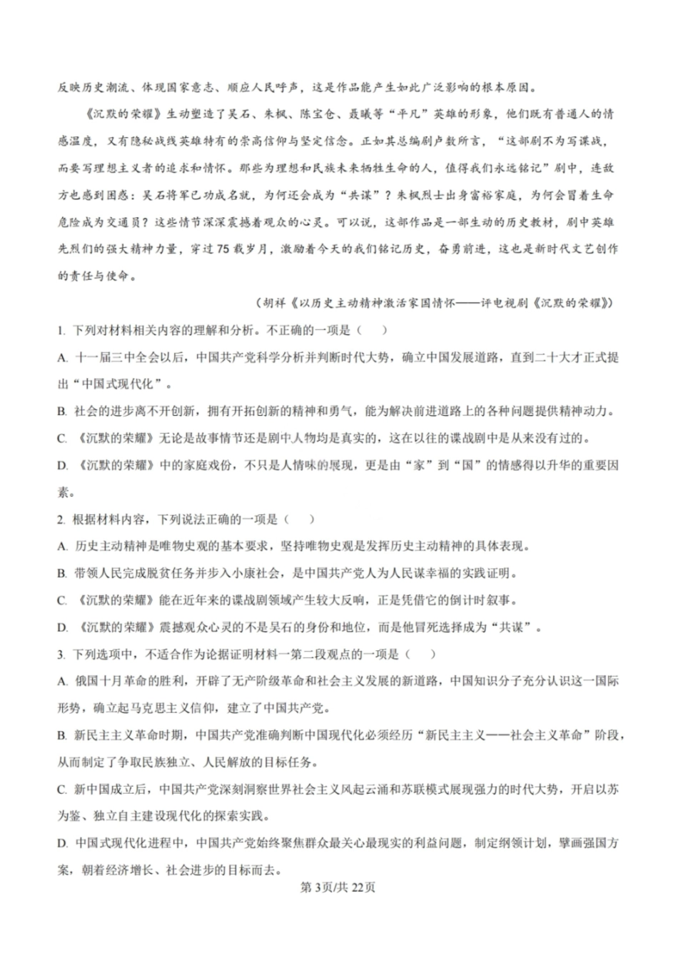 语文解析-青岛市2025-2026学年度第一学期高三期末学业水平检测.pdf_第3页