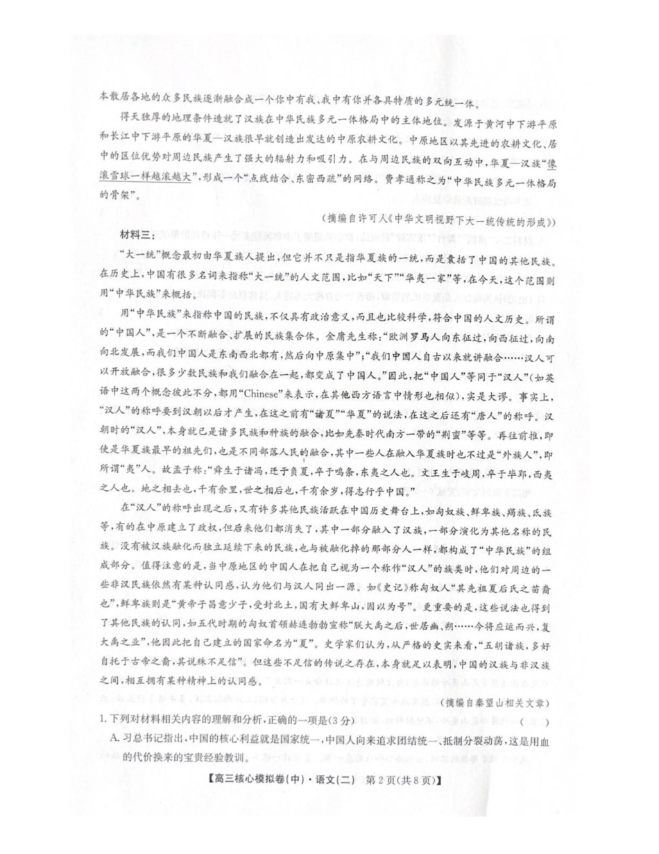语文九师联盟2025-2026学年高三核心模拟卷（中）（二）（2.5-2.6）.pdf_第2页