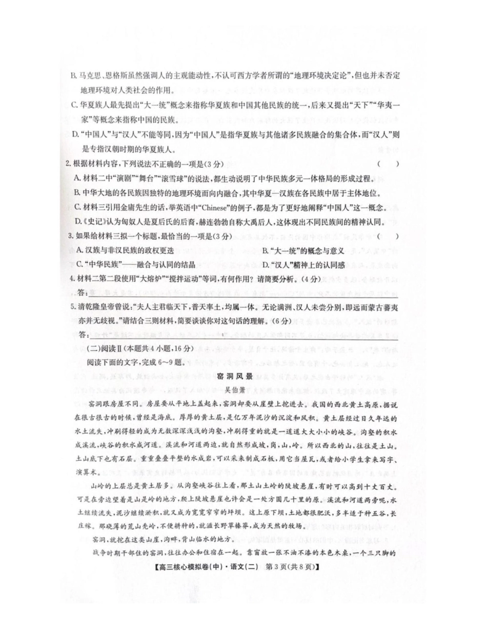 语文九师联盟2025-2026学年高三核心模拟卷（中）（二）（2.5-2.6）.pdf_第3页