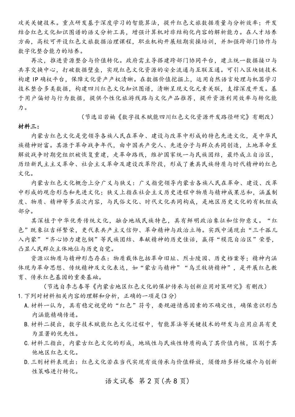 语文内蒙古包头市2025—2026学年度第一学期高三年级期末教学质量检测试卷（2.7-2.8）.pdf_第2页