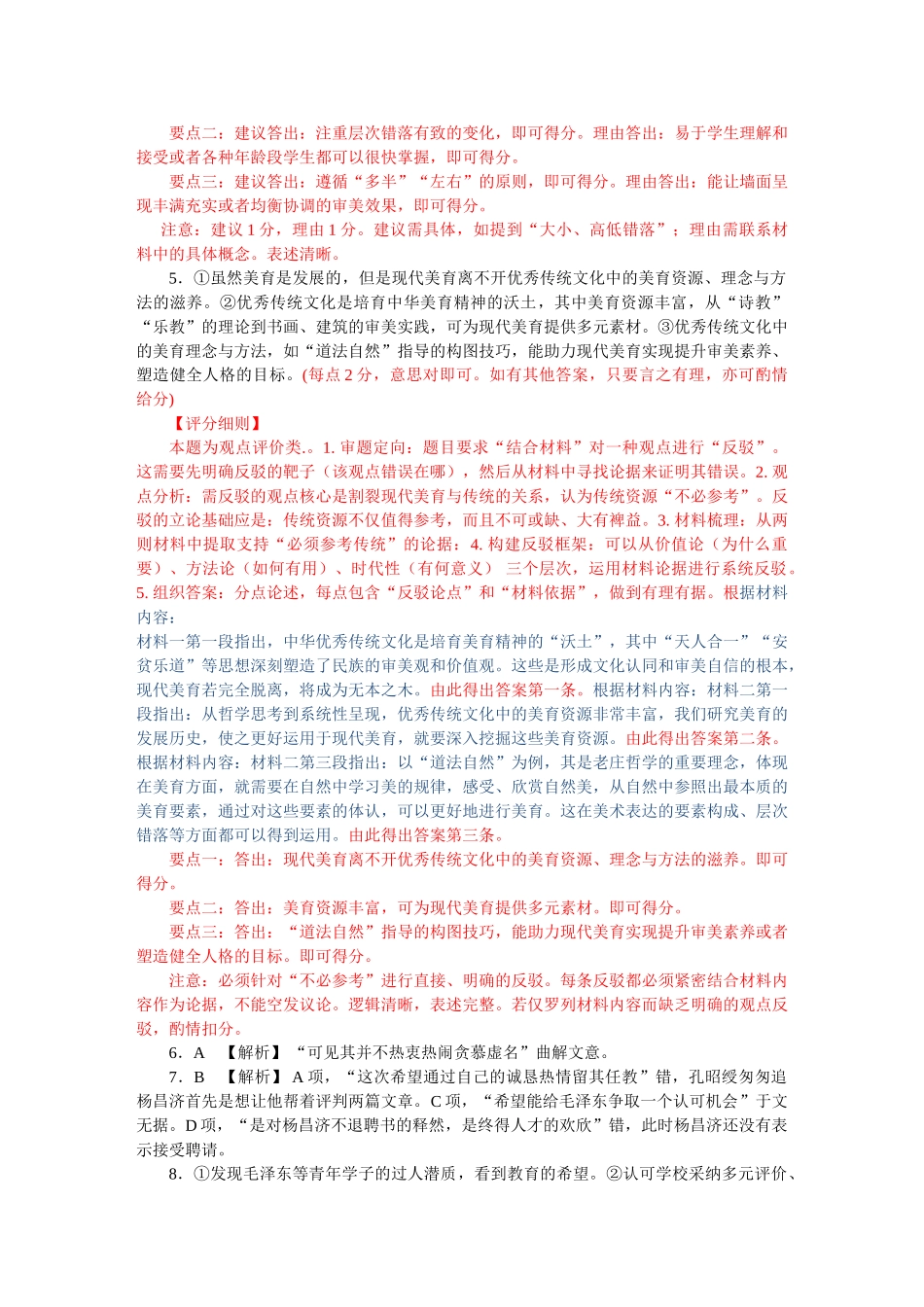 语文评分细则（2026届高中毕业班1月份适应性测试）.doc_第2页