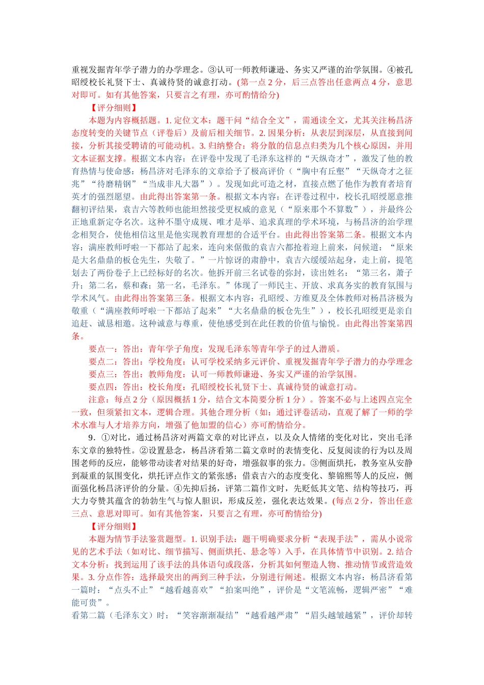 语文评分细则（2026届高中毕业班1月份适应性测试）.doc_第3页