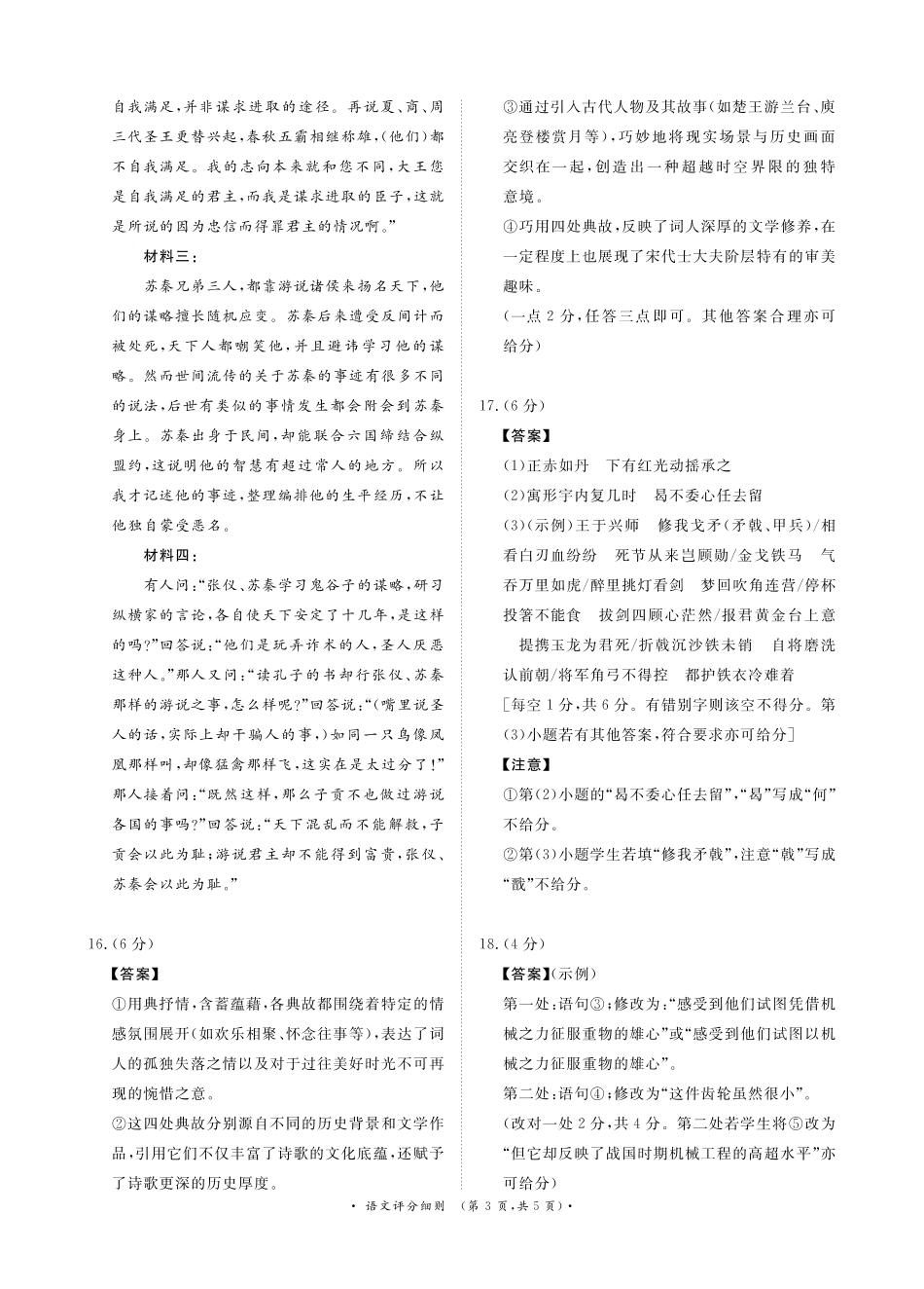 语文评分细则(超清版)河南青桐鸣大联考普通高中2025-2026学年(上)高三年级期末考试(2.5-2.6).pdf_第3页