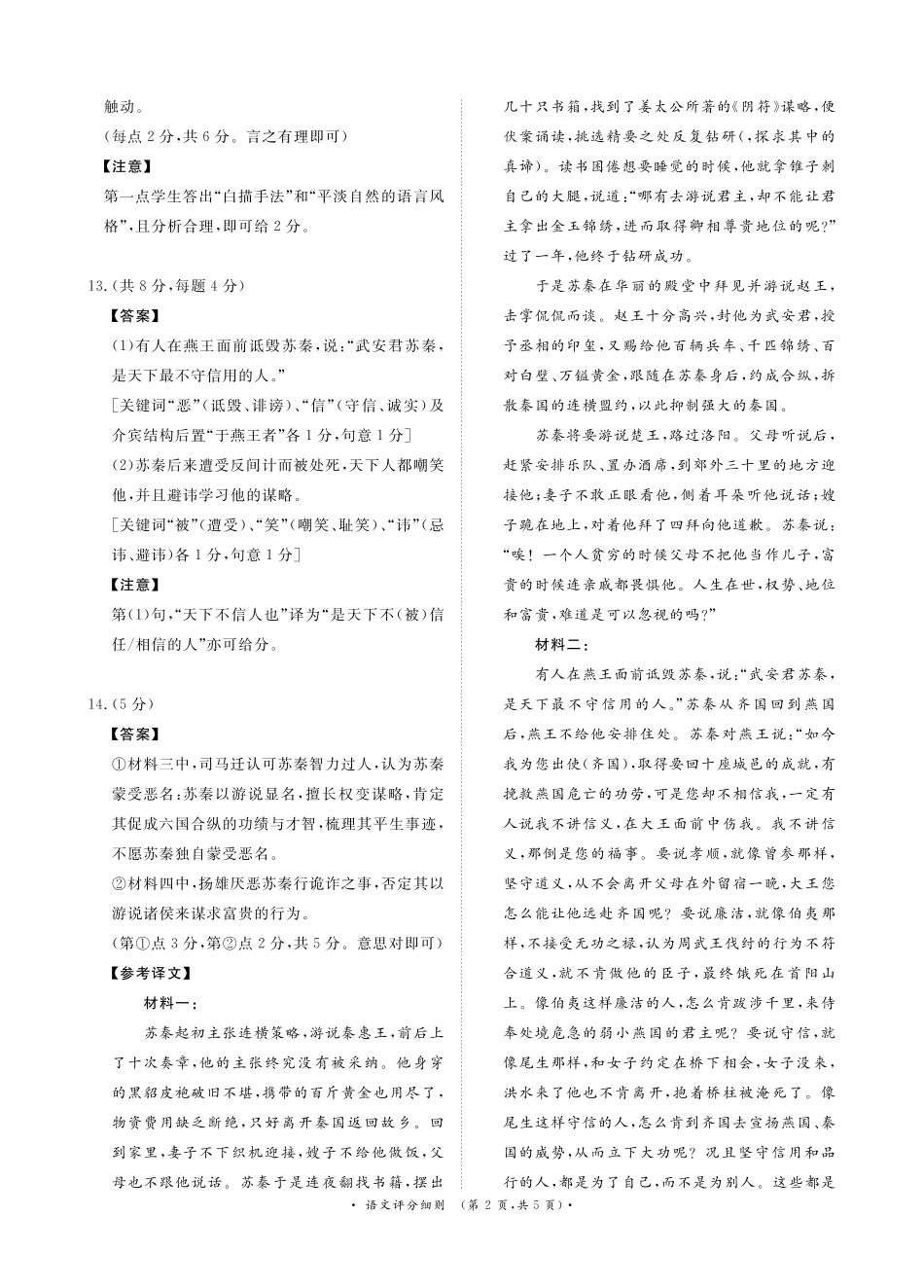 语文评分细则河南青桐鸣大联考普通高中2025-2026学年(上)高三年级期末考试(2.5-2.6).pdf_第2页