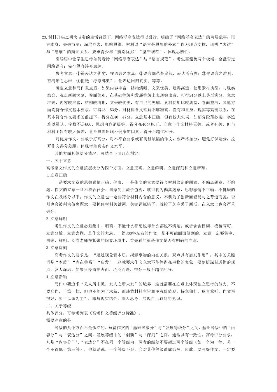 语文评分细则河南天一大联考多市(新乡等市)2025-2026学年度第一学期高一年级期末考试(1.28-1.29).pdf_第2页