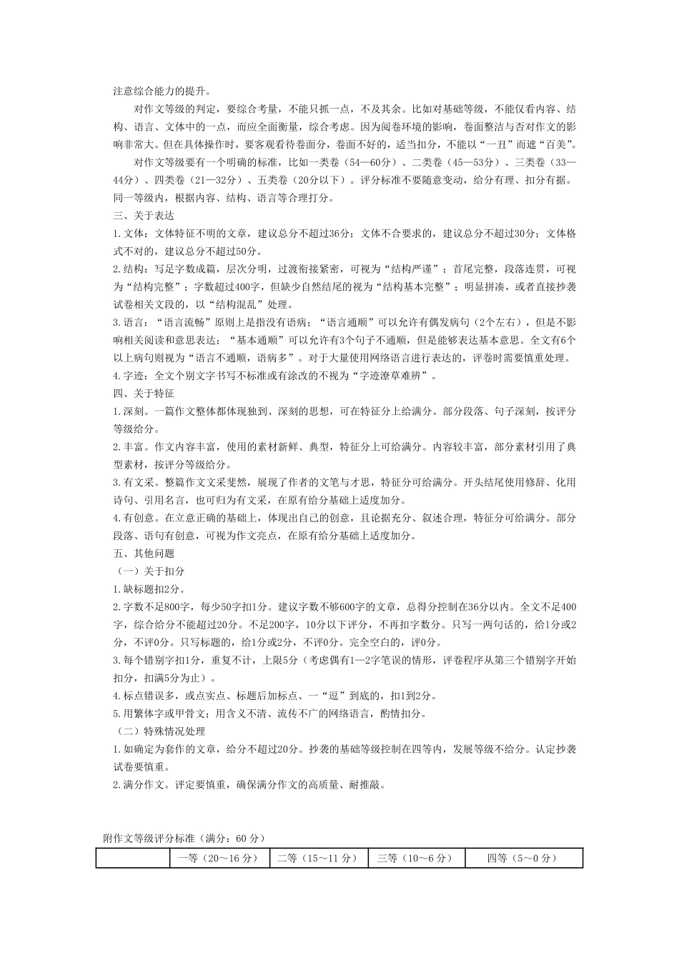 语文评分细则河南天一大联考多市(新乡等市)2025-2026学年度第一学期高一年级期末考试(1.28-1.29).pdf_第3页