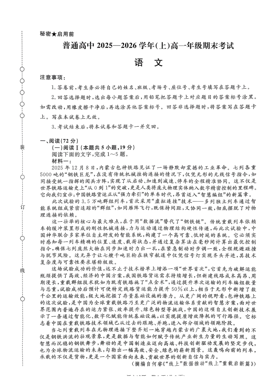 语文青桐鸣大联考河南普通高中2025-2026学年（上）高一年级期末考试（2.2-2.3）.pdf_第1页