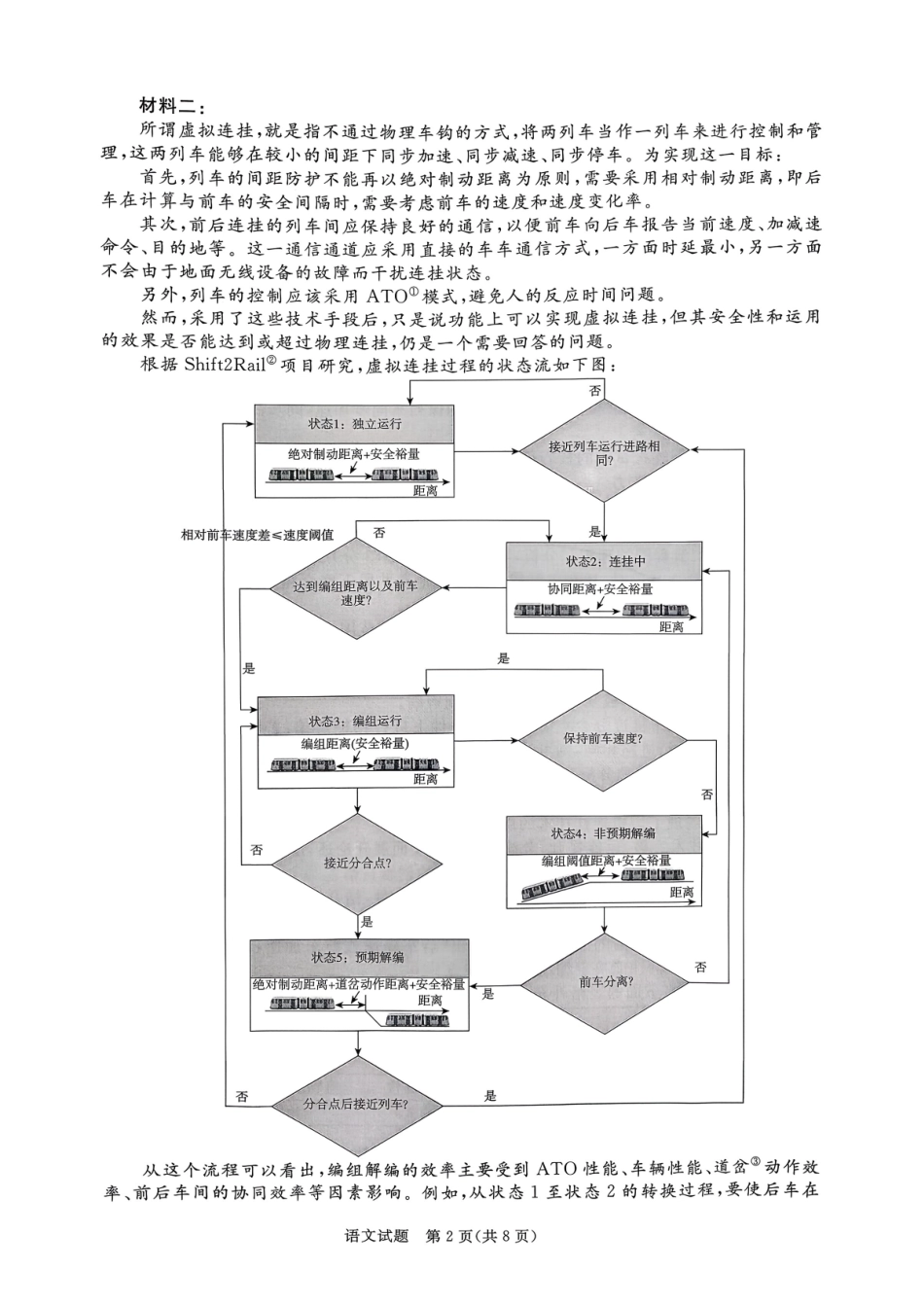 语文青桐鸣大联考河南普通高中2025-2026学年（上）高一年级期末考试（2.2-2.3）.pdf_第2页