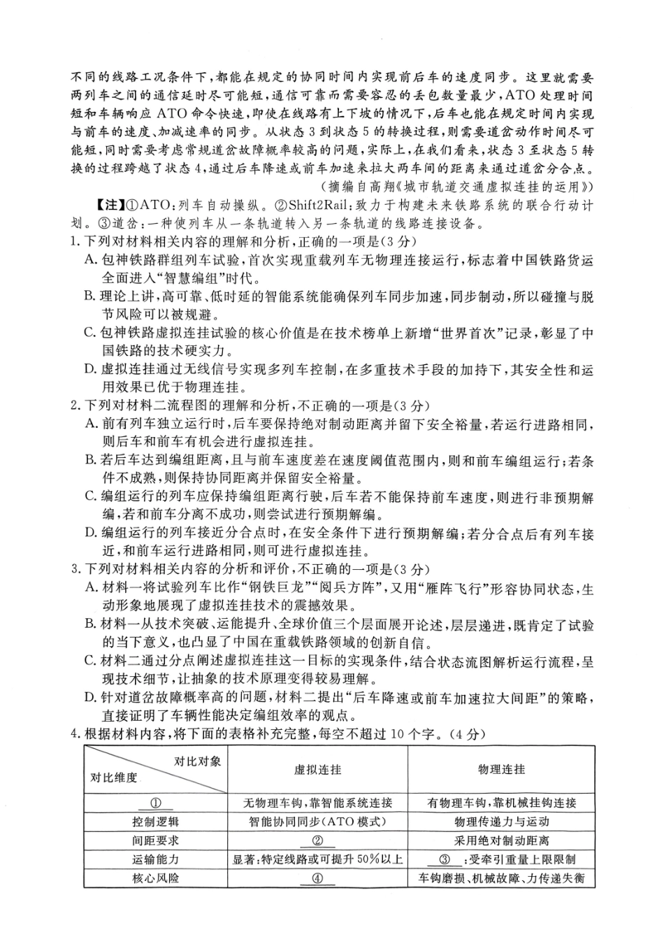 语文青桐鸣大联考河南普通高中2025-2026学年（上）高一年级期末考试（2.2-2.3）.pdf_第3页