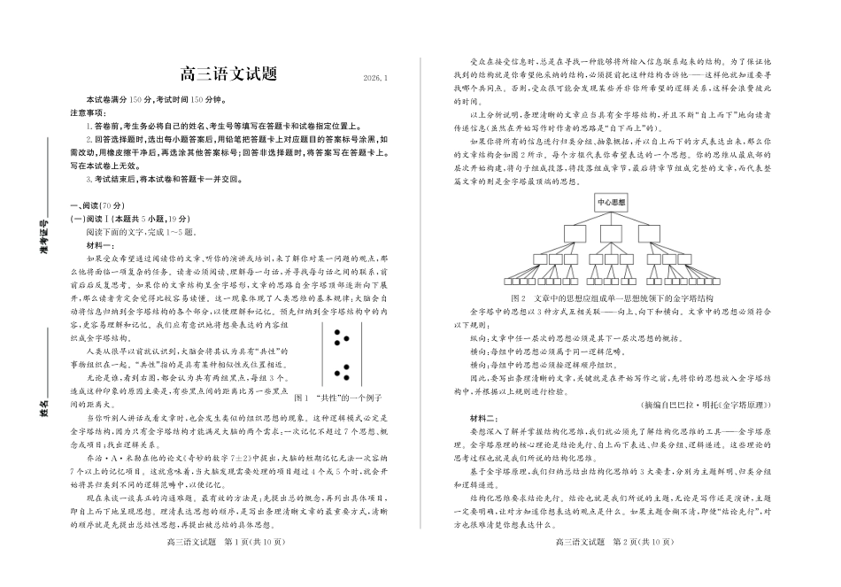 语文-山东德州市2025-2026学年度2026届高三年级上学期期末.pdf_第1页