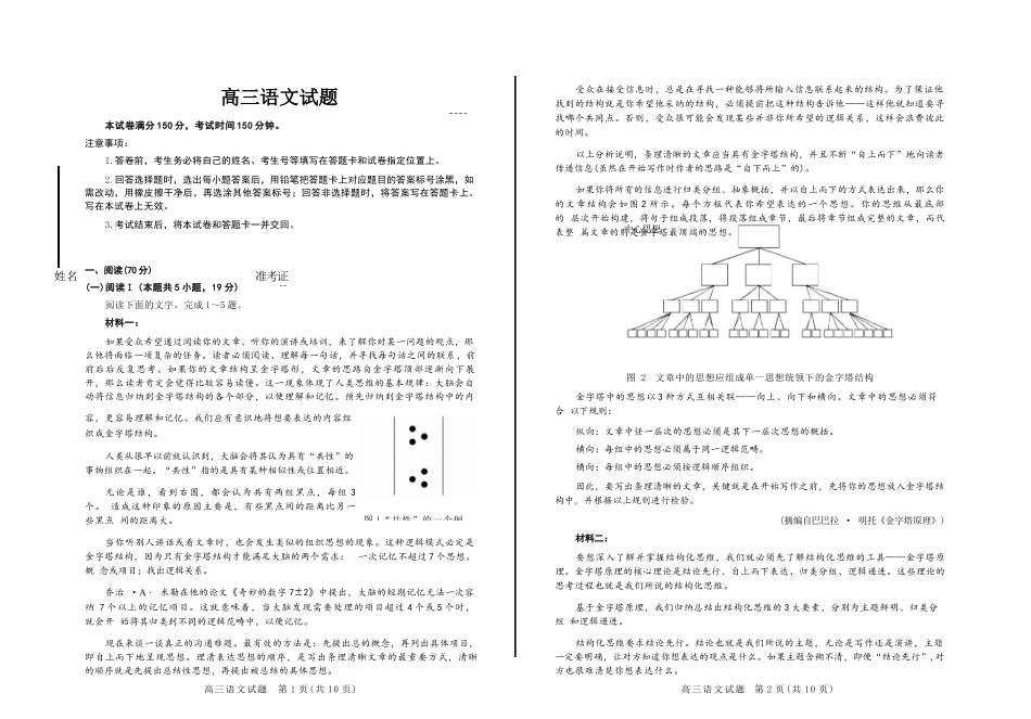 语文山东德州市2025-2026学年度第一学期2026届高三年级上学期期末考试(1.26-1.27).docx_第1页