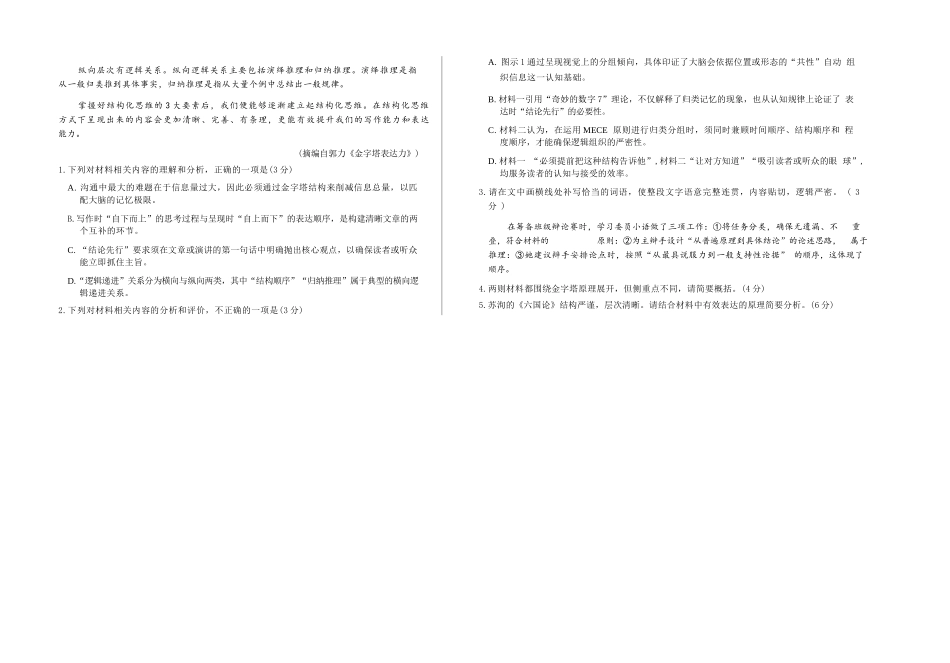 语文山东德州市2025-2026学年度第一学期2026届高三年级上学期期末考试(1.26-1.27).docx_第3页