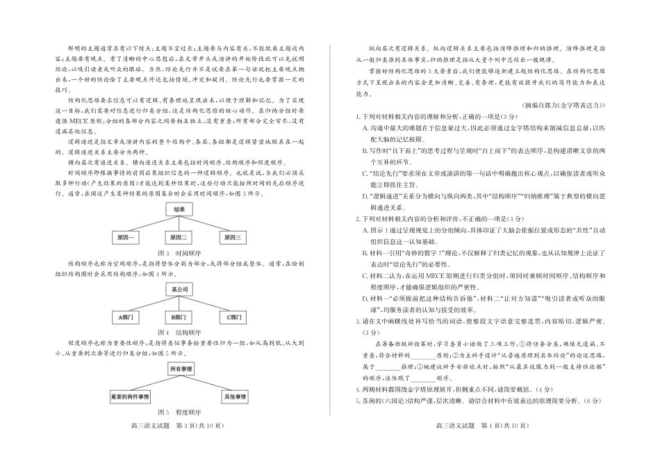 语文山东德州市2025-2026学年度第一学期2026届高三年级上学期期末考试(1.26-1.27).pdf_第2页