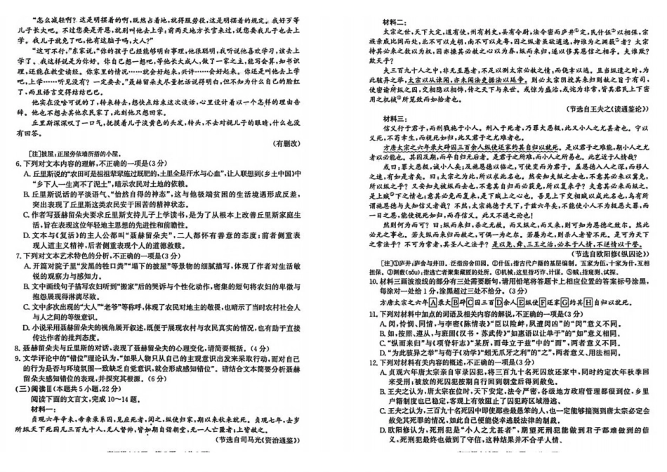 语文山东济南市2026届高三第一次模拟考试暨上学期期末考(济南一模)(1.28-1.30).pdf_第3页