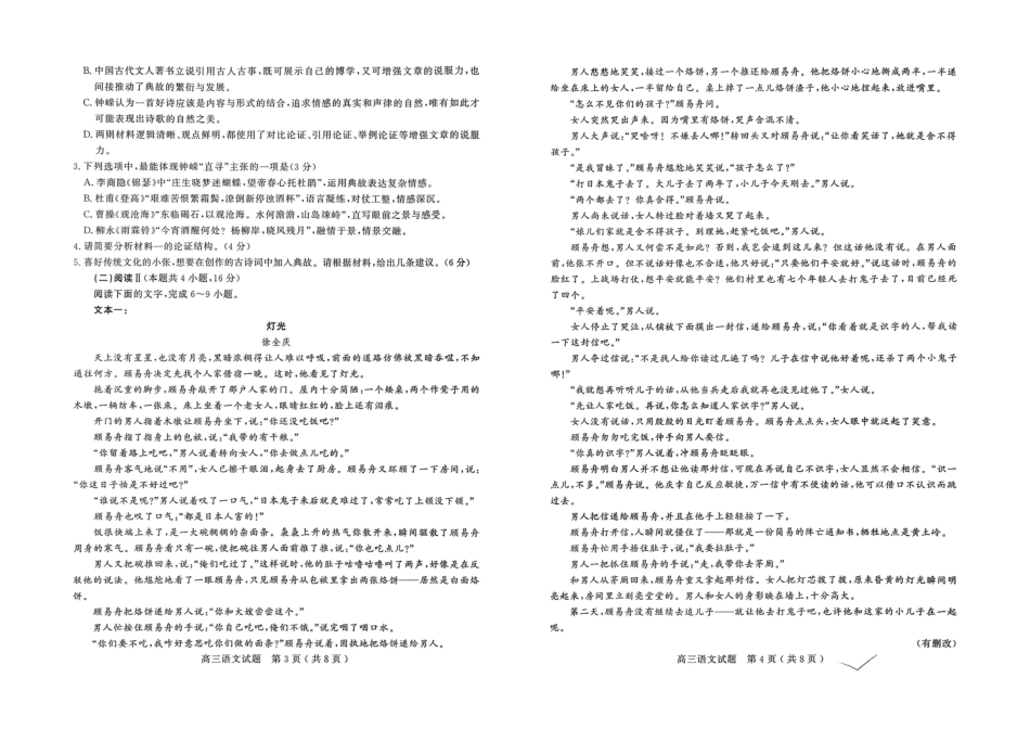 语文山东聊城市2025-2026学年度第一学期高三年级期末教学质量检测(2.7-2.9).pdf_第2页