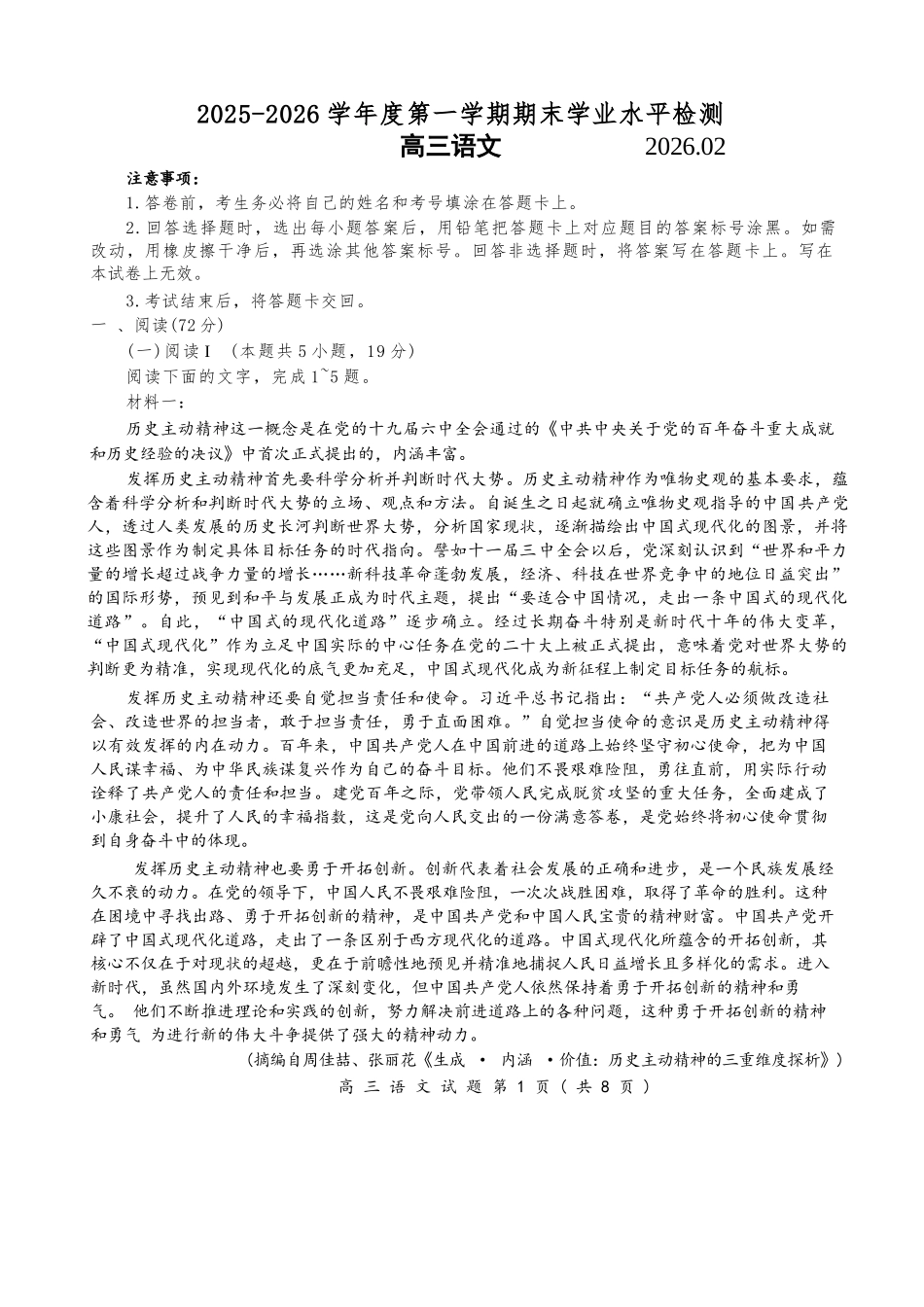 语文山东青岛市2025-2026学年度第一学期干净期末专业水平检测考试(2.2-2.4).docx_第1页