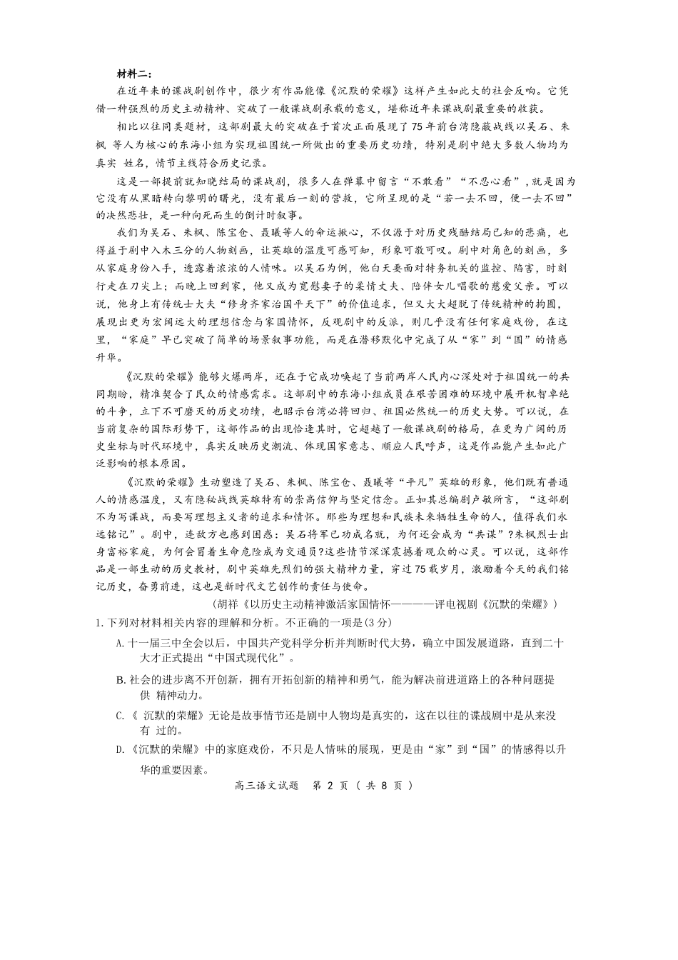 语文山东青岛市2025-2026学年度第一学期干净期末专业水平检测考试(2.2-2.4).docx_第2页