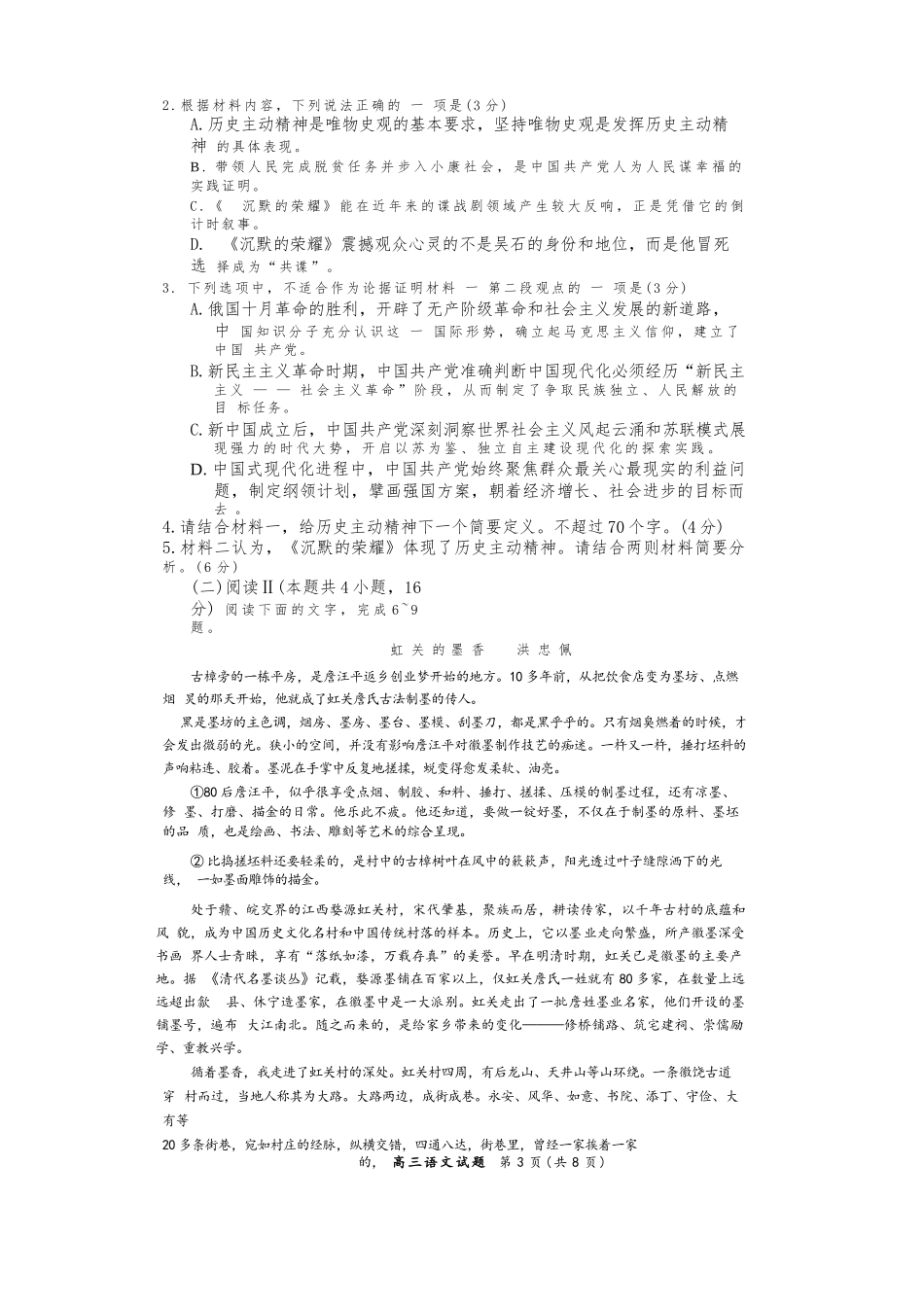 语文山东青岛市2025-2026学年度第一学期干净期末专业水平检测考试(2.2-2.4).docx_第3页