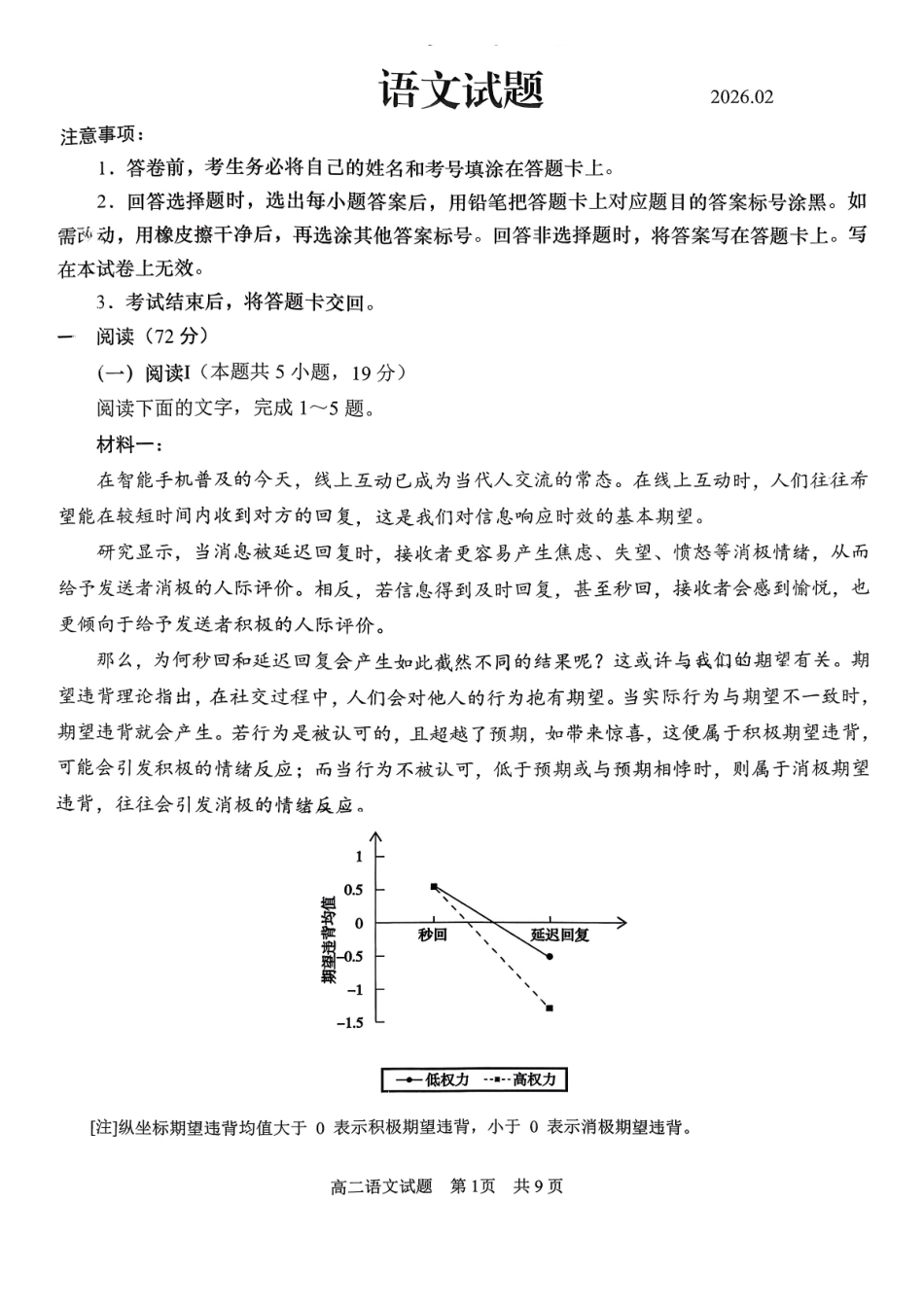 语文山东青岛市2026年高二年级上学期2月期末测试(2.2-2.4).pdf_第1页