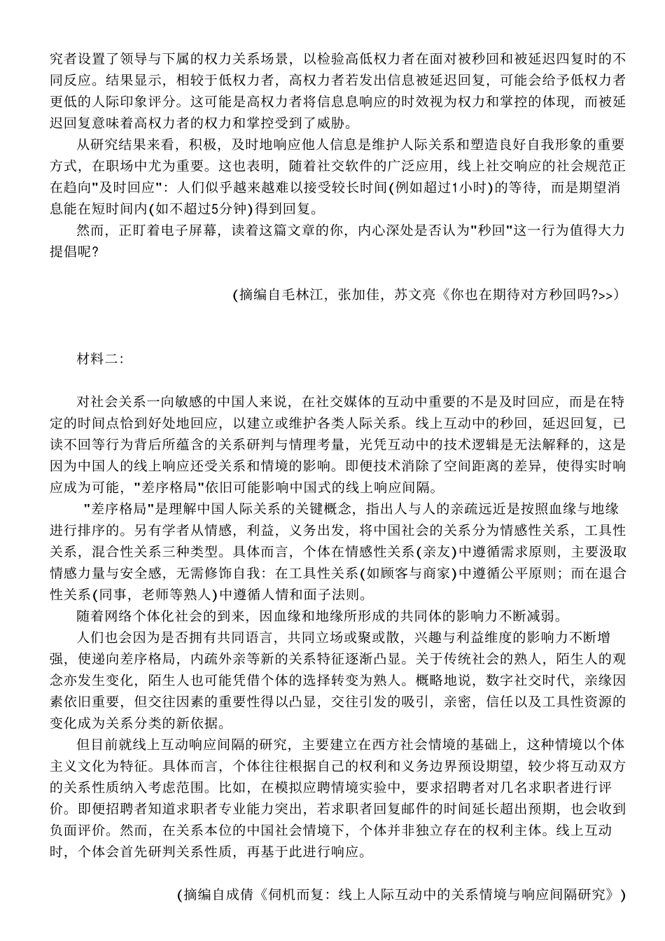 语文山东青岛市2026年高二年级上学期2月期末测试(2.2-2.4).pdf_第2页