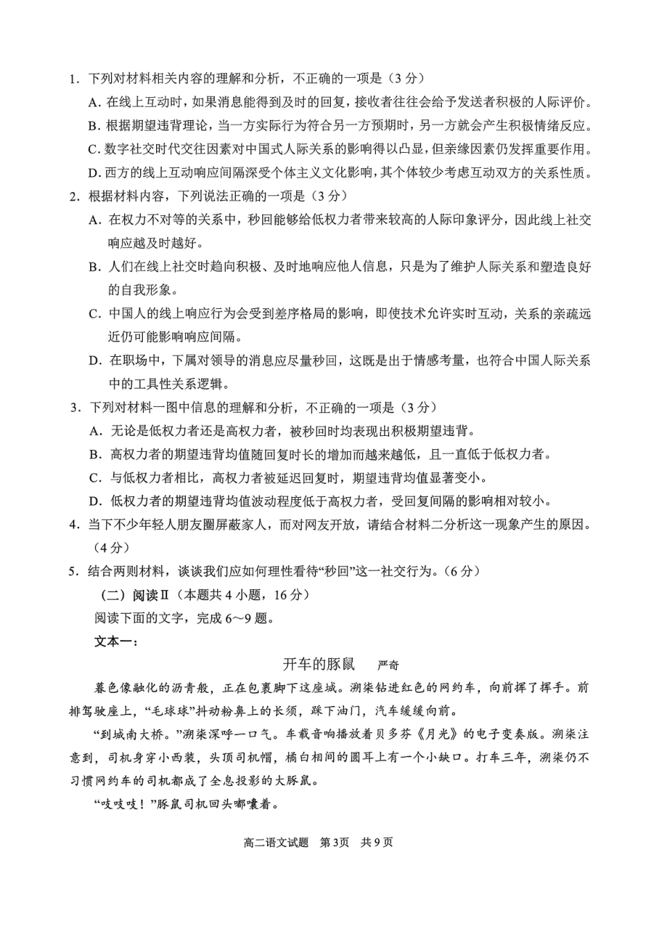 语文山东青岛市2026年高二年级上学期2月期末测试(2.2-2.4).pdf_第3页