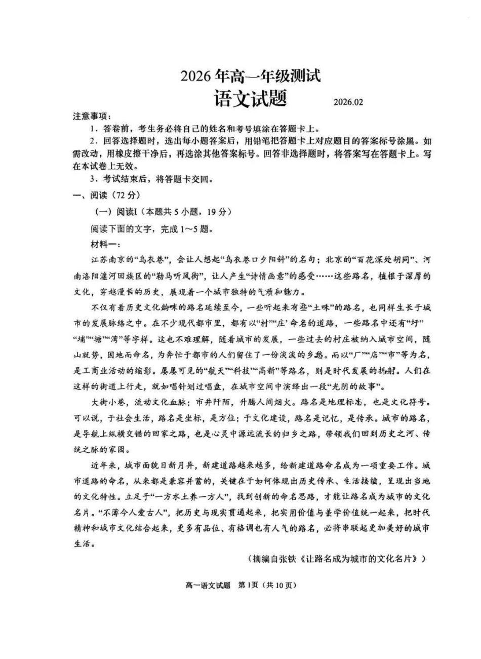 语文山东青岛市2026年高一年级上学期2月期末测试(2.2-2.4).pdf_第1页