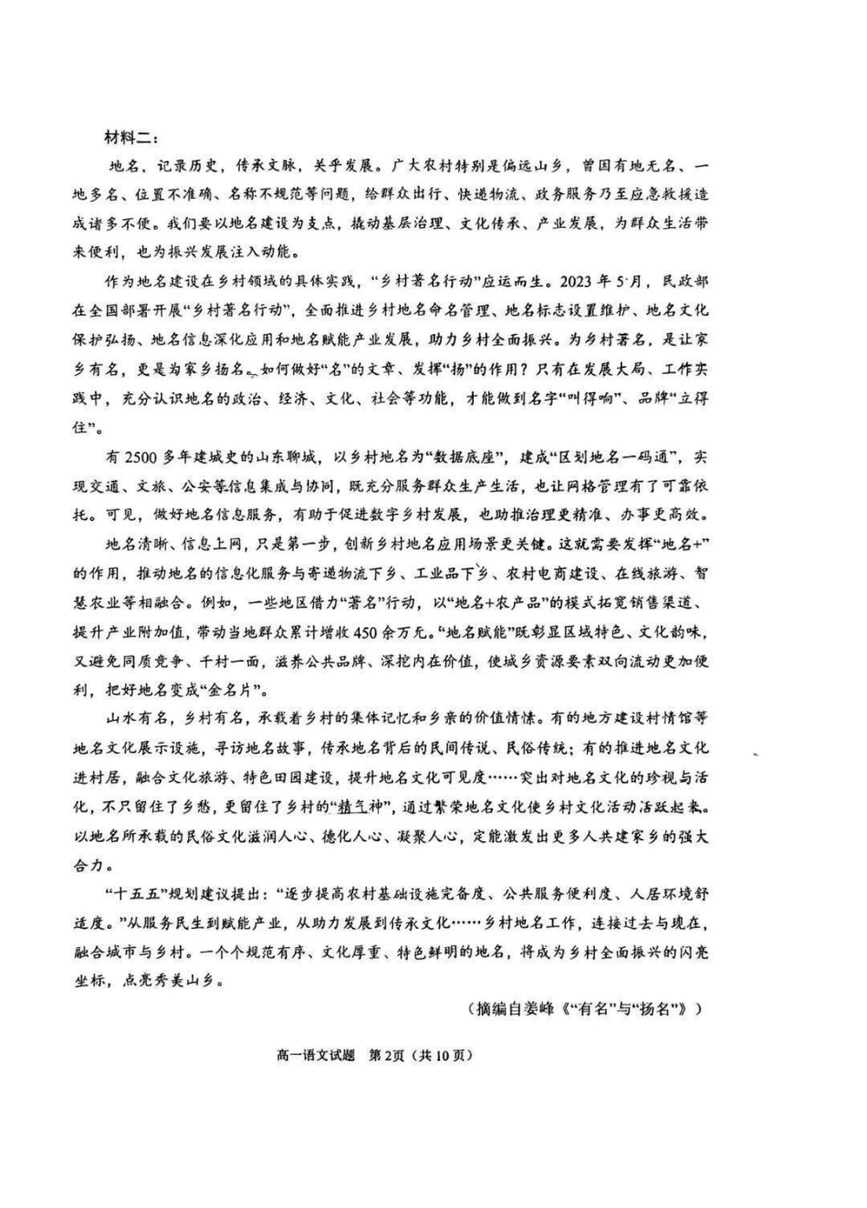 语文山东青岛市2026年高一年级上学期2月期末测试(2.2-2.4).pdf_第2页
