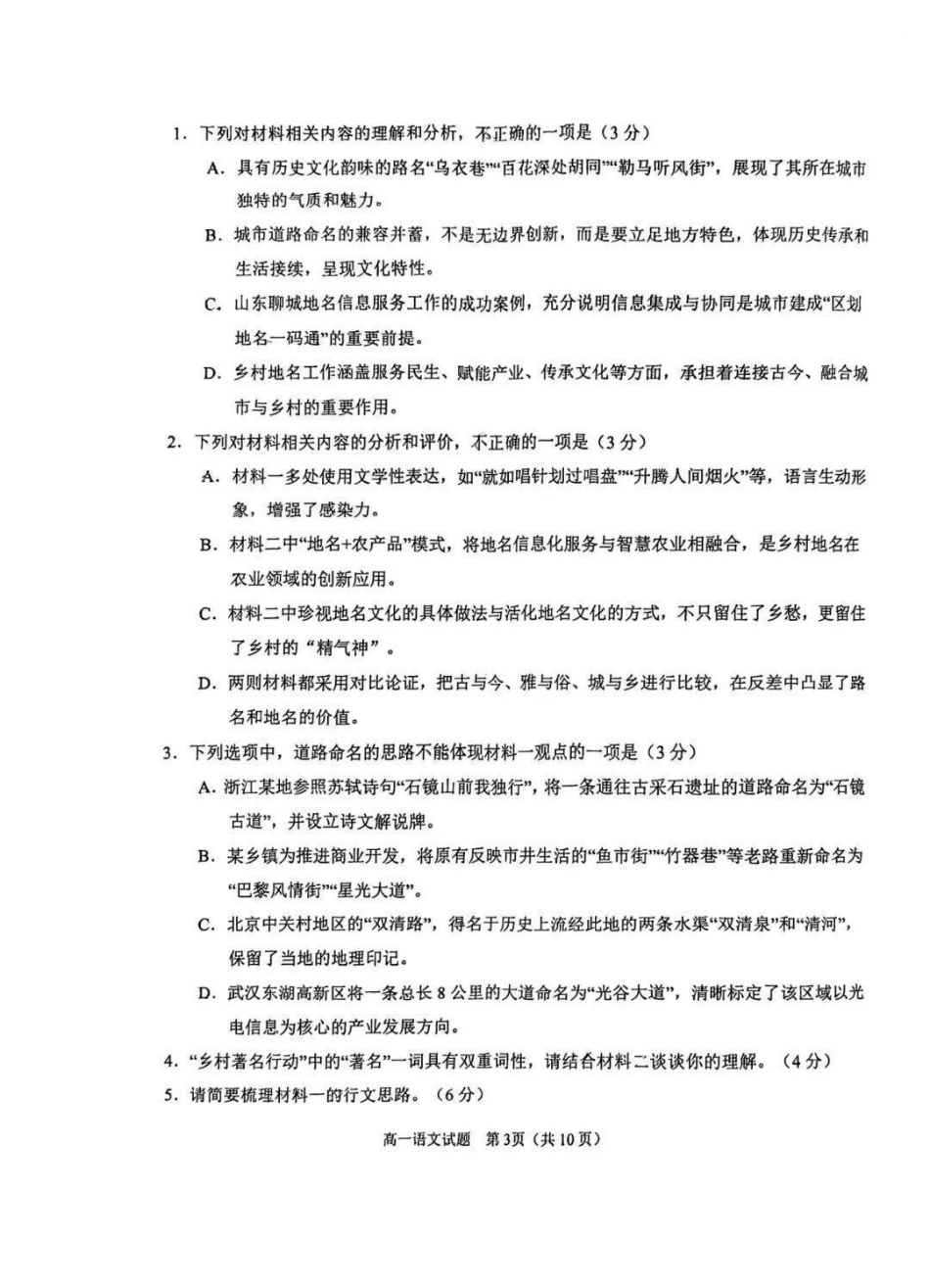 语文山东青岛市2026年高一年级上学期2月期末测试(2.2-2.4).pdf_第3页