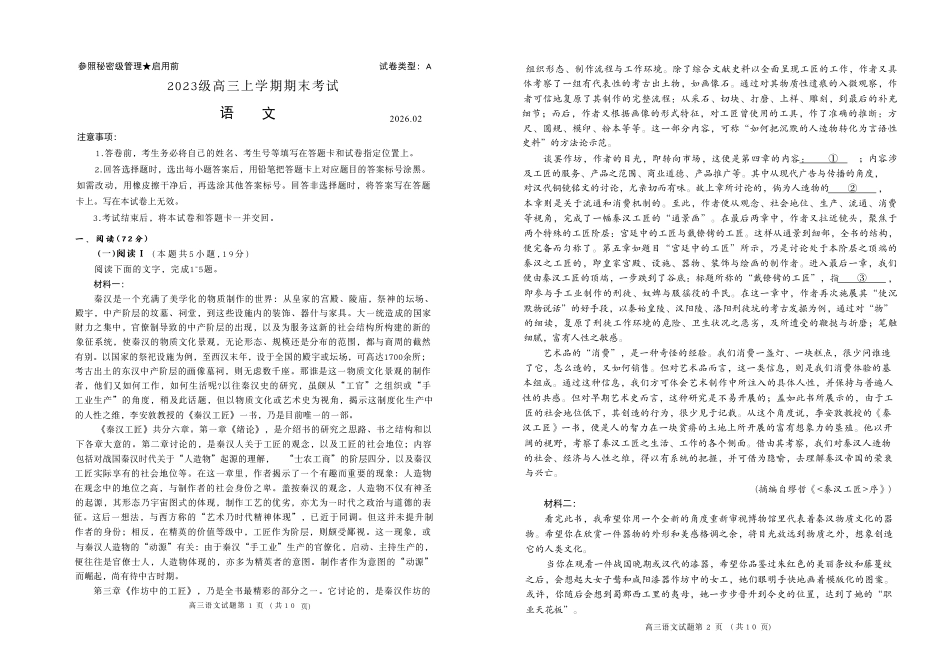 语文山东日照市2023级(2026届)高三年级上学期期末考试(2.2-2.4).pdf_第1页