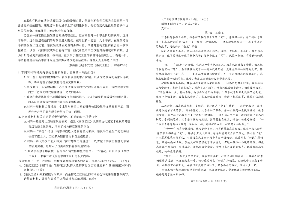 语文山东日照市2023级(2026届)高三年级上学期期末考试(2.2-2.4).pdf_第2页