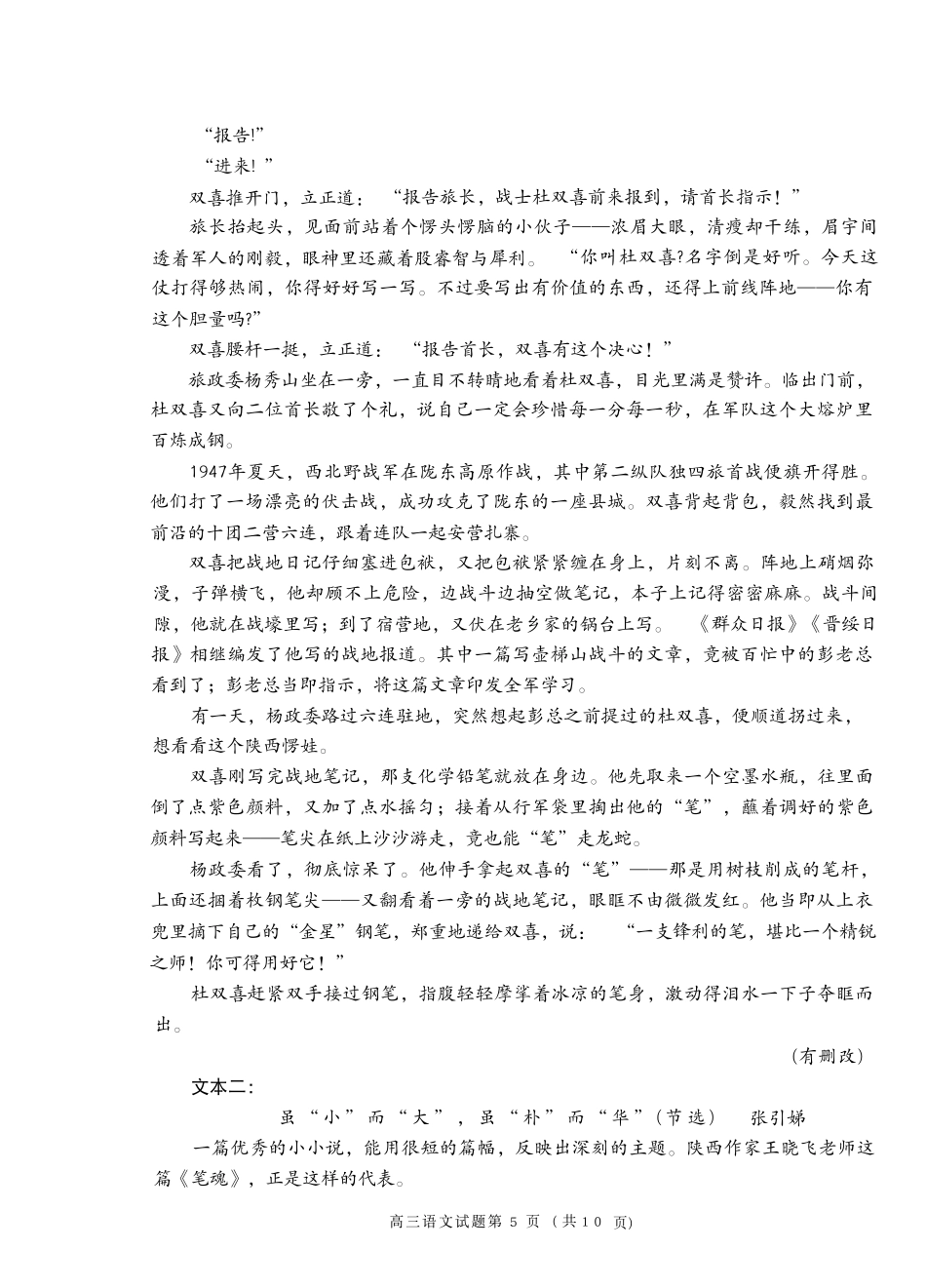 语文山东日照市2023级(2026届)高三年级上学期期末考试(2.2-2.4).pdf_第3页