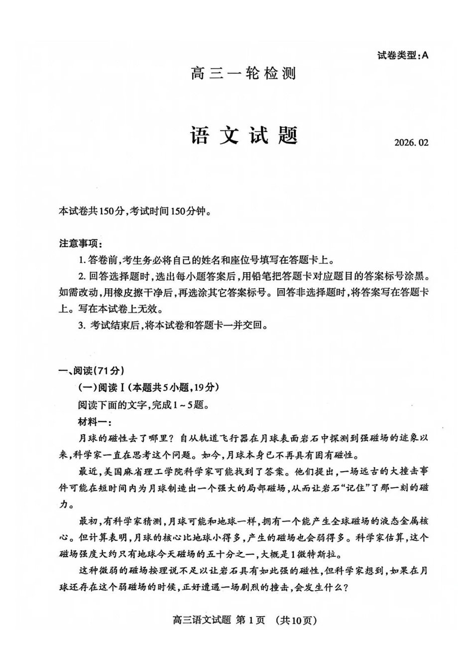 语文山东泰安市2026届高三年级一轮检测(泰安一模)(2.2-2.4).pdf_第1页