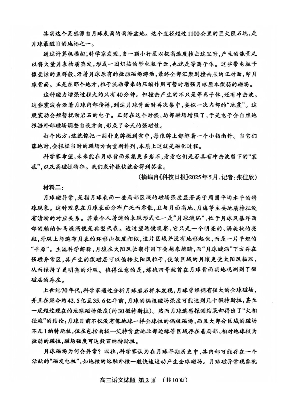 语文山东泰安市2026届高三年级一轮检测(泰安一模)(2.2-2.4).pdf_第2页