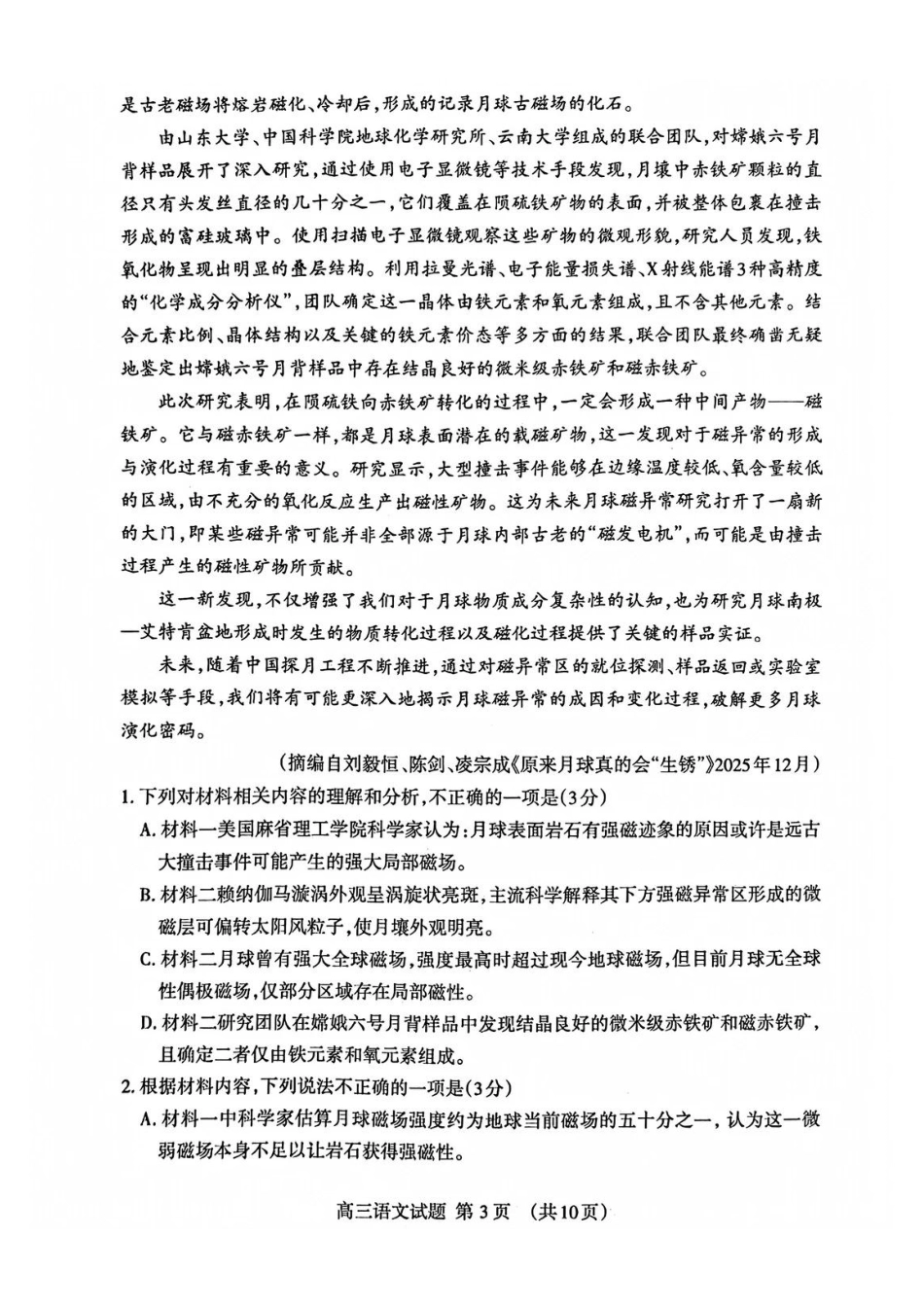 语文山东泰安市2026届高三年级一轮检测(泰安一模)(2.2-2.4).pdf_第3页
